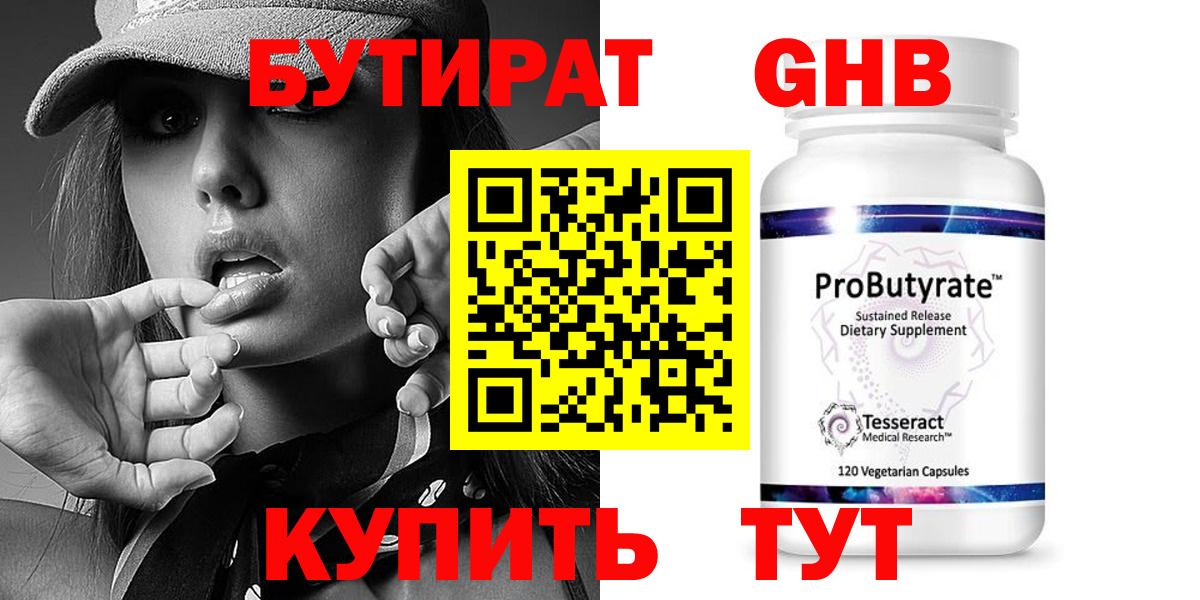 БУТИРАТ вода Богородицк