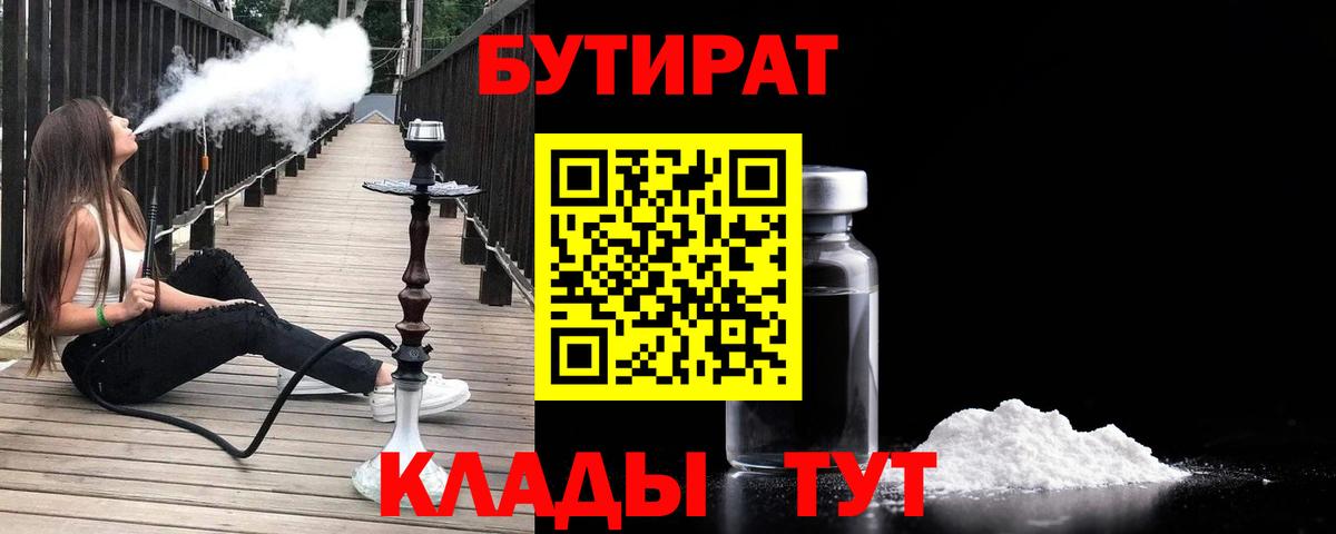 Богородицк  Бутират буратино  БУТИРАТ  Вход с VPN 
