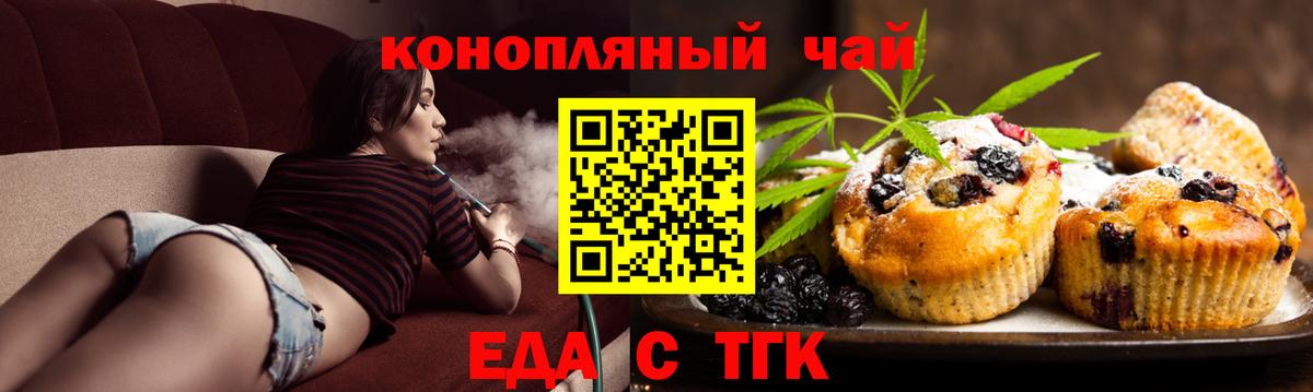 Еда ТГК конопля  Вход с VPN  Богородицк 