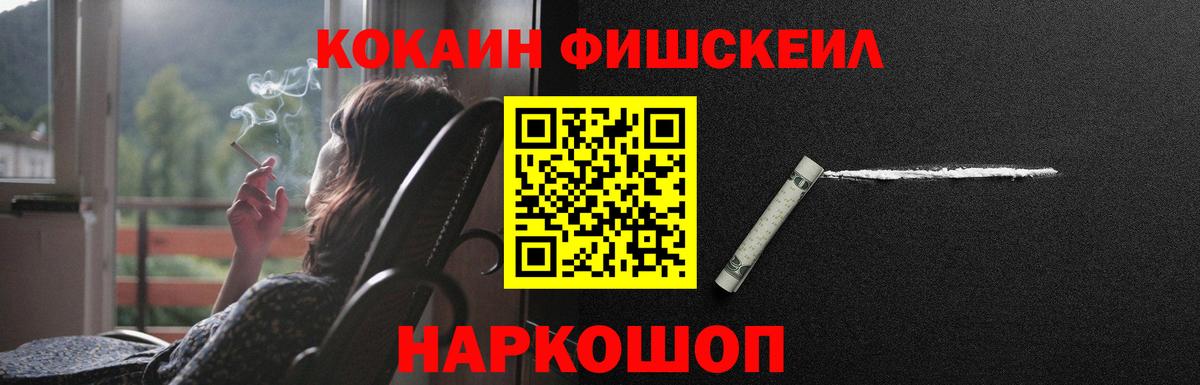КОКАИН FishScale  Вход с VPN  Богородицк  COCAIN  КОКАИН Боливия 