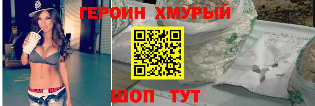 Богородицк  ГЕРОИН белый  Вход с VPN 