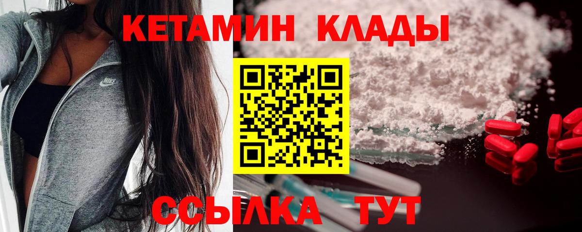 Кетамин VHQ Богородицк