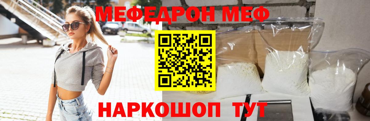 Мефедрон кристаллы Богородицк