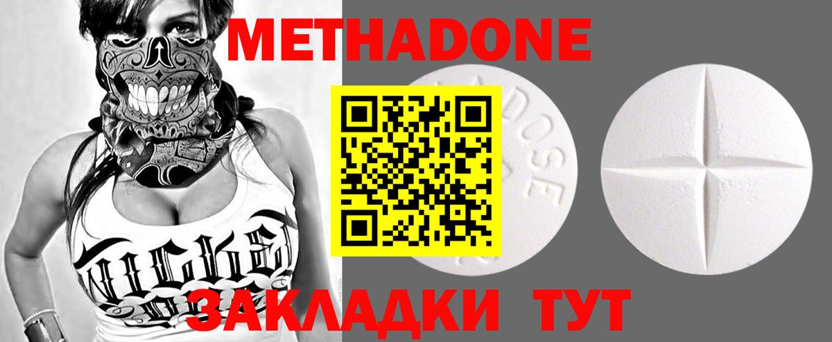 Метадон белоснежный Богородицк